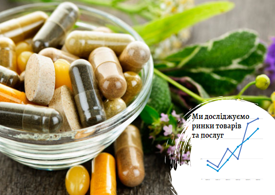 Рынок биологически активных добавок (БАД) в Украине: еда, похожая на лекарства